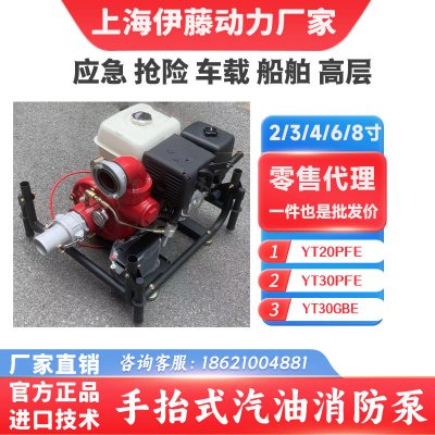上海伊藤动力手抬式高压消防泵抢险应急抽水泵YT30GBE