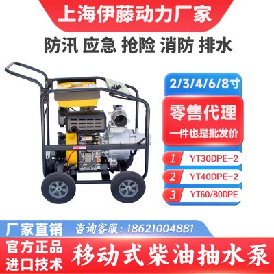 上海伊藤动力YT40DPE-2防汛应急手推车移动式柴油自吸泵排水泵车