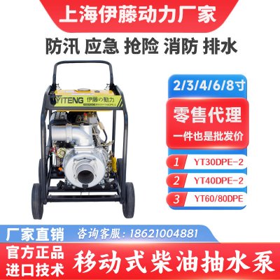 上海伊藤动力应急抢险防汛抗洪柴油机抽水泵自吸式排水泵YT30DPE-2