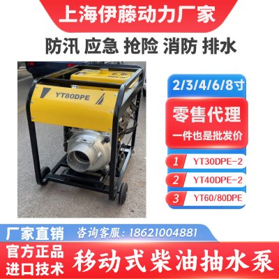 上海伊藤动力8寸柴油排水泵车移动式带轮子大流量抽水泵YT80DPE