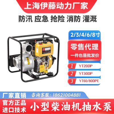 伊藤YT20DP/YT30DP小型便携式柴油机抽水泵自吸泵