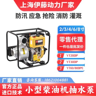 3寸伊藤动力小型便携式柴油抽水泵YT30DP农业灌溉应急自吸泵