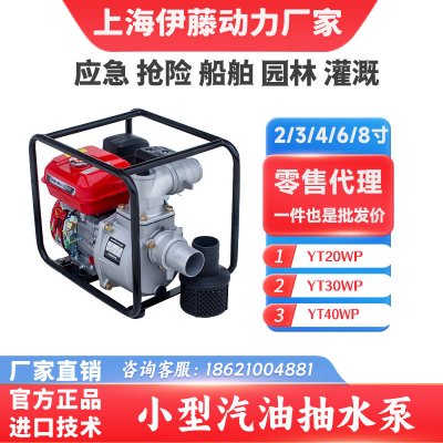 伊藤动力小型便携式汽油机抽水泵自吸泵YT20WP/30WP/40WP