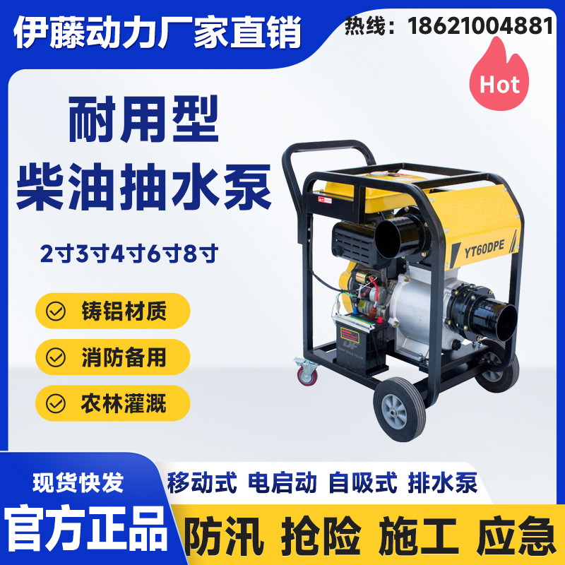 上海伊藤动力6寸移动式大流量柴油抽水泵YT60DPE