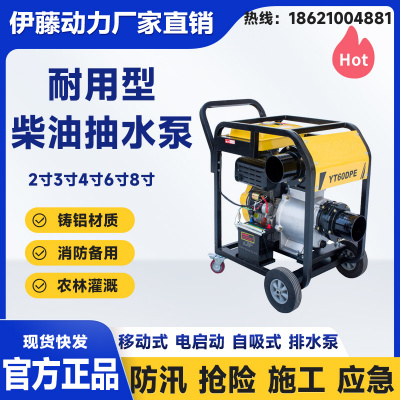 上海伊藤动力6寸移动式大流量柴油抽水泵YT60DPE