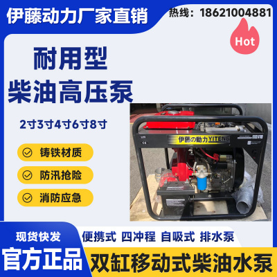 伊藤动力4寸双缸柴油高压泵YT40PI-2