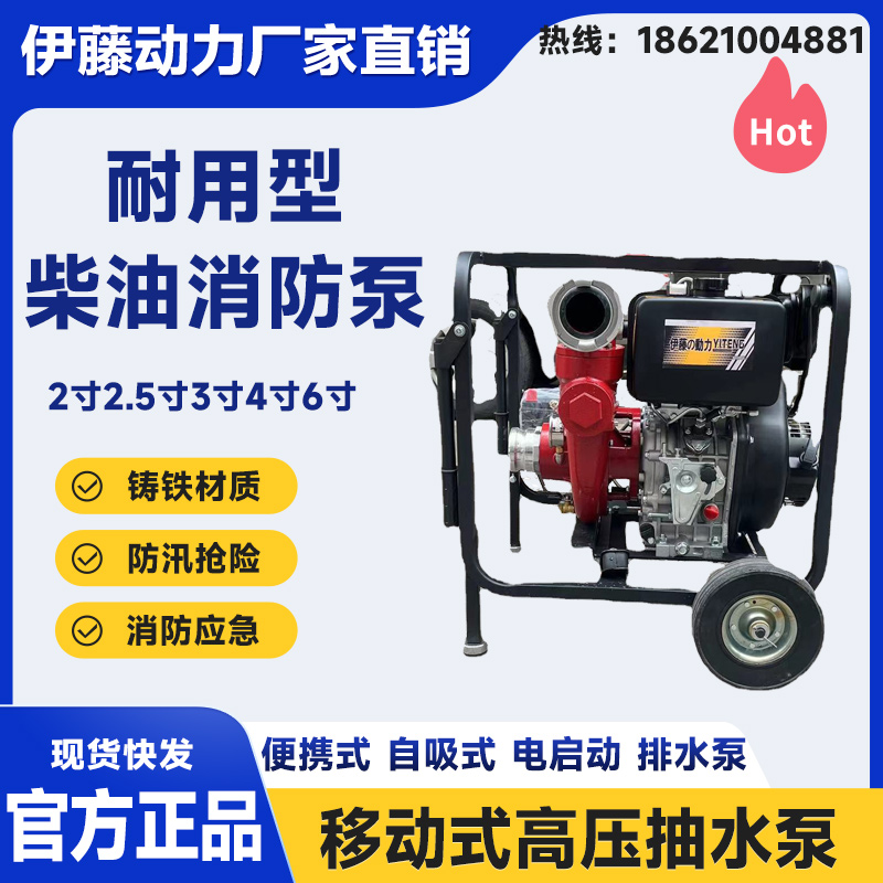 上海伊藤动力3寸移动便携式柴油高压消防泵YT30PFE-2