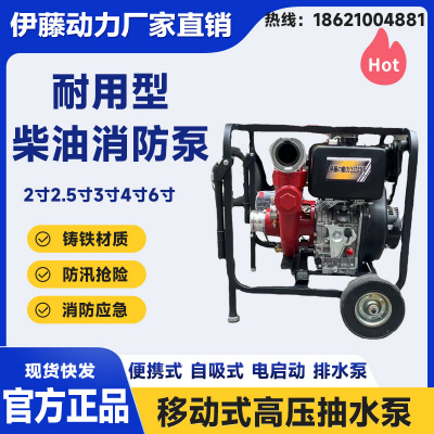 上海伊藤动力3寸移动便携式柴油高压消防泵YT30PFE-2