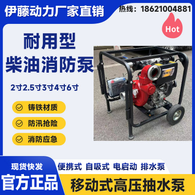 伊藤移动式柴油消防泵YT30DPE-2电启动90米扬程