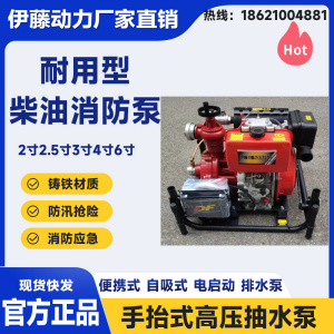 伊藤动力2寸145米扬程手抬高压消防泵柴油自吸泵YT20PFE