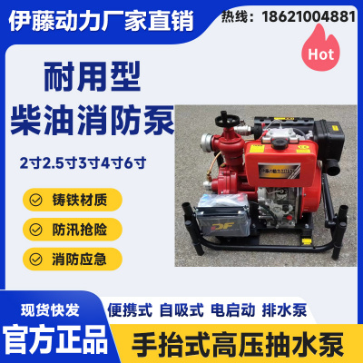 伊藤动力2寸145米扬程手抬高压消防泵柴油自吸泵YT20PFE