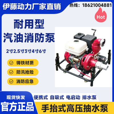 伊藤动力2.5寸汽油高压消防泵手抬式高扬程自吸泵