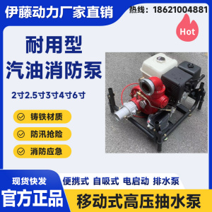 伊藤动力汽油高压消防泵手抬机动泵YT30GBE