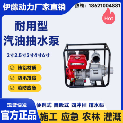 2寸3寸4寸伊藤动力小型家用汽油抽水泵灌溉自吸泵-复制