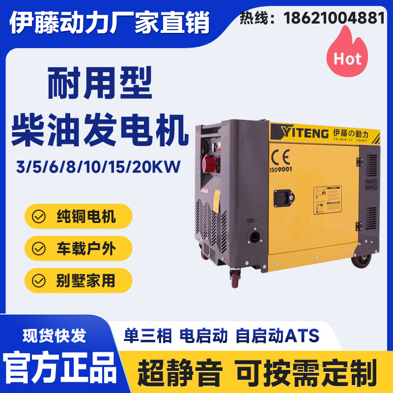 伊藤动力YT8100T现货超静音柴油发电机8KW厂家
