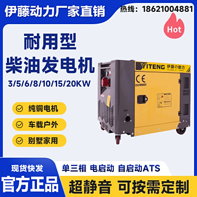 伊藤动力YT8100T现货超静音柴油发电机8KW厂家