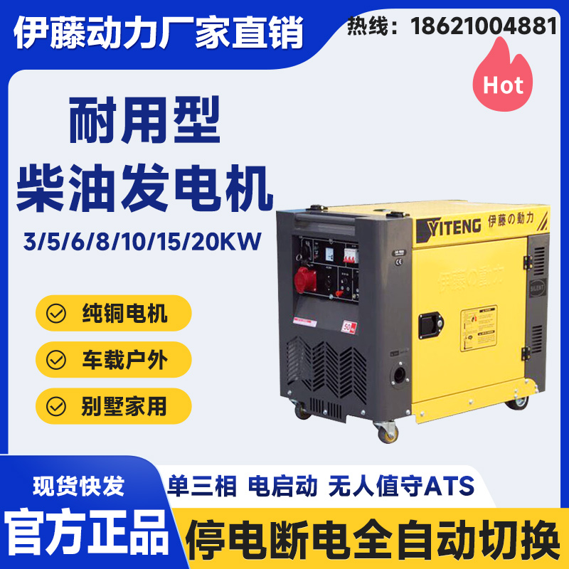 伊藤发电机全自动ATS柴油发电机移动静音箱式8KW
