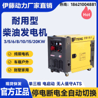伊藤发电机全自动ATS柴油发电机移动静音箱式8KW