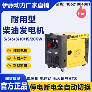 伊藤发电机全自动ATS柴油发电机移动静音箱式8KW