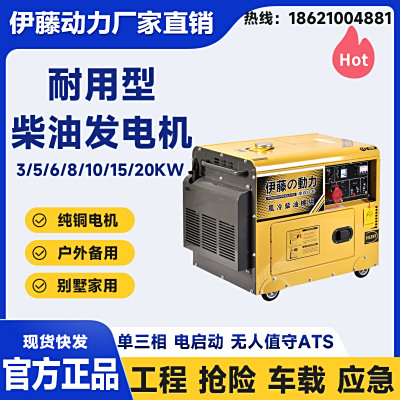 伊藤动力YT6800T单相静音柴油发电机5kw厂家现货