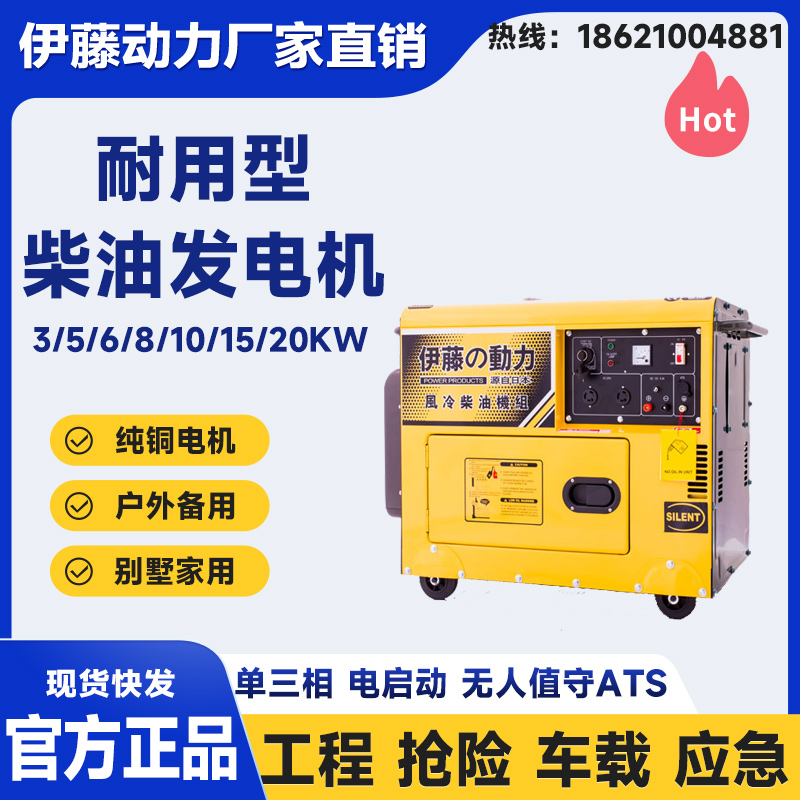 伊藤动力抢险救援户外应急柴油发电机YT6800T静音款现货