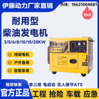伊藤动力抢险救援户外应急柴油发电机YT6800T静音款现货