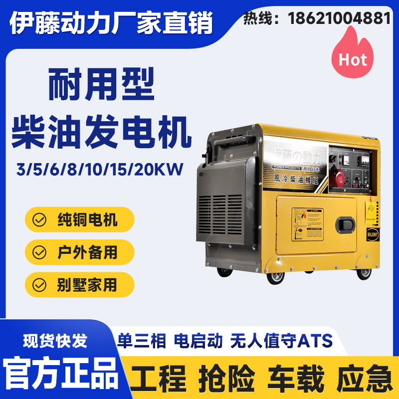 伊藤动力YT6800T-ATS机房自启动无人值守ATS柴油发电机现货安装