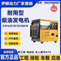 伊藤动力YT6800T-ATS机房自启动无人值守ATS柴油发电机现货安装