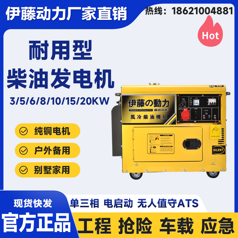 伊藤动力自启动ATS无人值守小型静音柴油发电机YT6800T-ATS