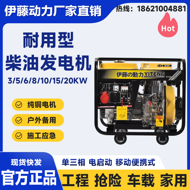 日本进口伊藤发电机5kw移动开架式柴油发电机YT6800E3