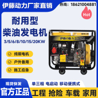 日本进口伊藤发电机5kw移动开架式柴油发电机YT6800E3