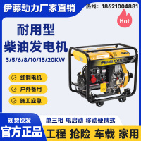 伊藤发电机YT6800E单相5kw移动式柴油发电机厂家