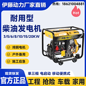 伊藤发电机YT6800E单相5kw移动式柴油发电机厂家