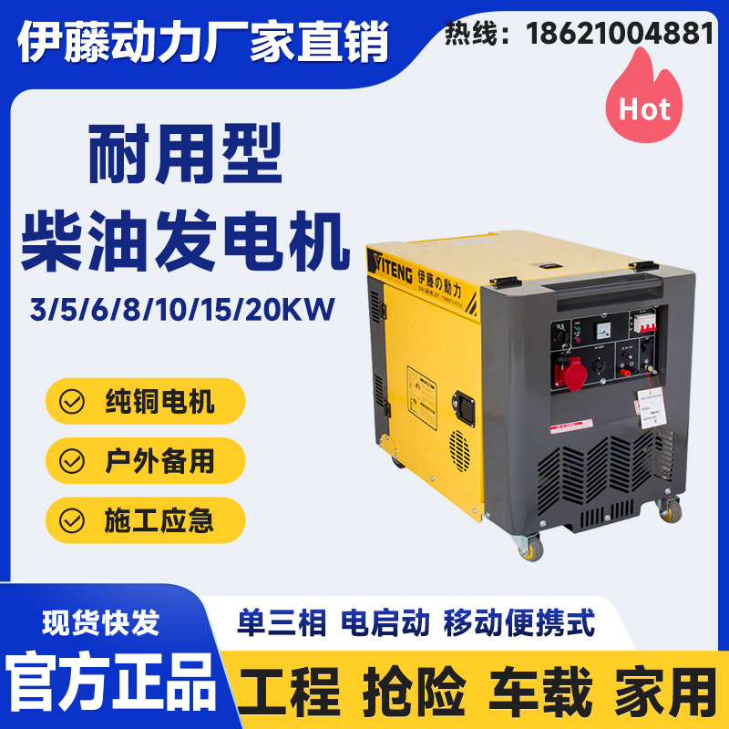 伊藤发电机8KW家用机房应急静音柴油发电机别墅自启动