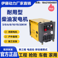 伊藤发电机8KW家用机房应急静音柴油发电机别墅自启动