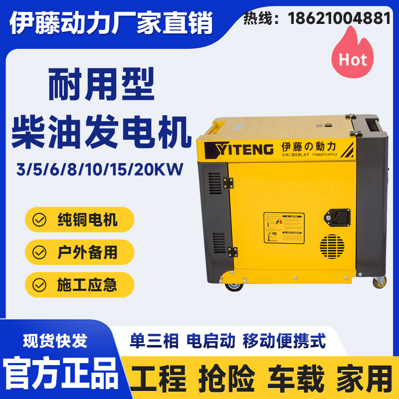 伊藤发电机5kw8kw工程抢险应急救援备用柴油发电机YT8100T3现货
