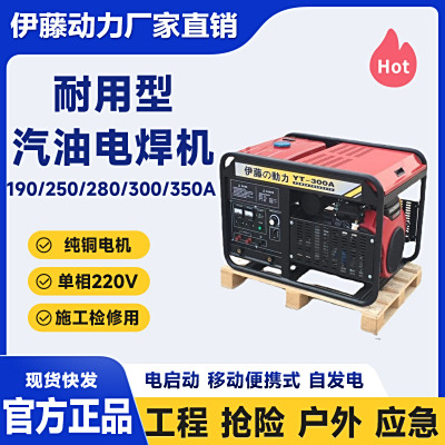 伊藤动力双缸移动式汽油发电电焊一体机YT300A