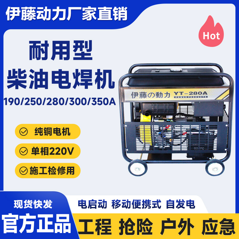 高架公路应急电焊机移动式柴油发电电焊两用机YT280A