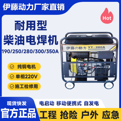 高架公路应急电焊机移动式柴油发电电焊两用机YT280A