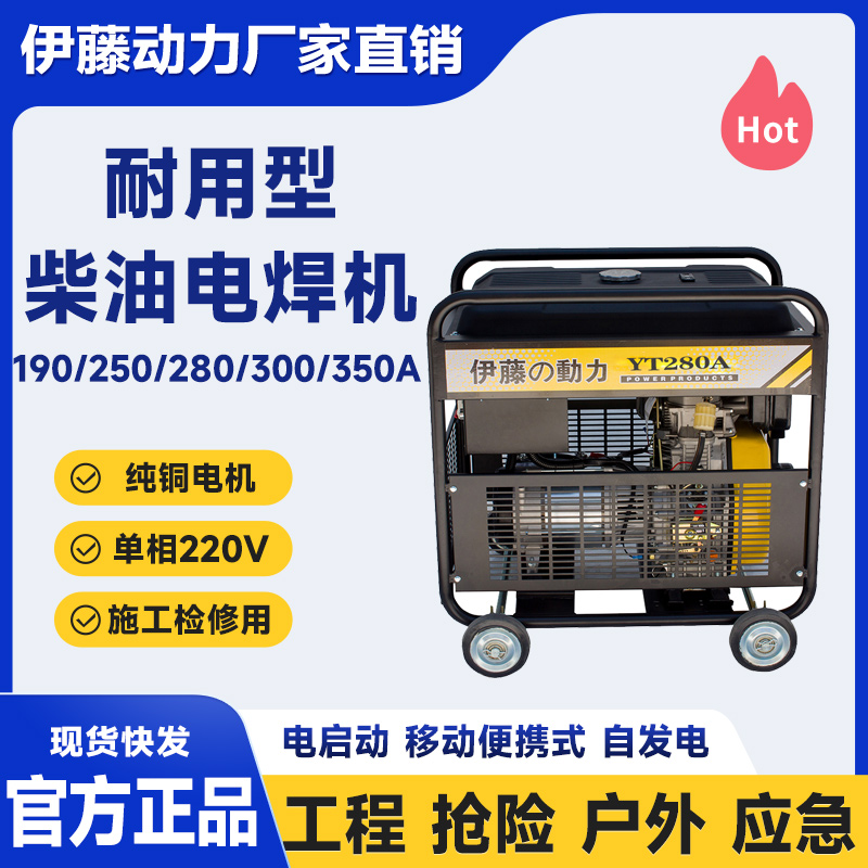 户外应急移动便携式柴油发电电焊机两用机YT280A