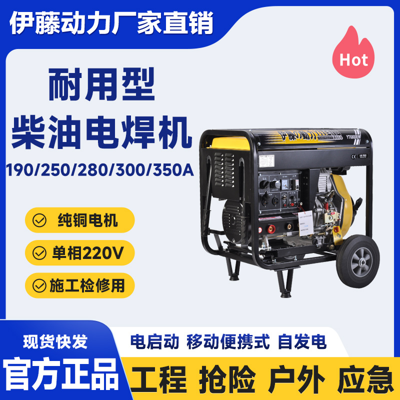移动式柴油发电电焊两用一体机YT6800EW现货供应190A