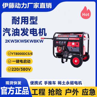 伊藤动力手推车移动便携式汽油发电机YT8000DCS