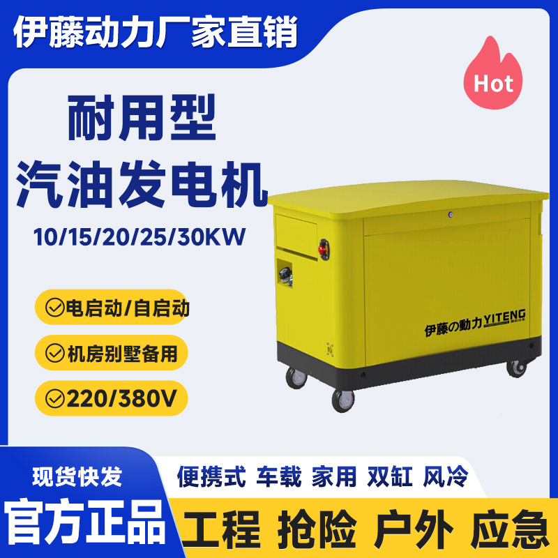 伊藤动力YT10REM汽油发电机移动式车载便携式10KW