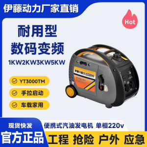 伊藤动力2.5KW家用超静音汽油发电机YT3000TM