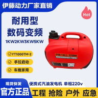 伊藤动力YT1000TM-2小型数码变频静音汽油发电机1kw