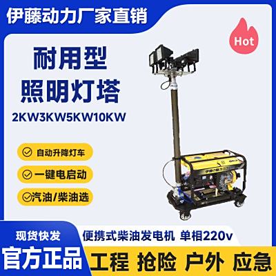 伊藤动力3KW应急照明灯塔发电机YT3-4DTCY