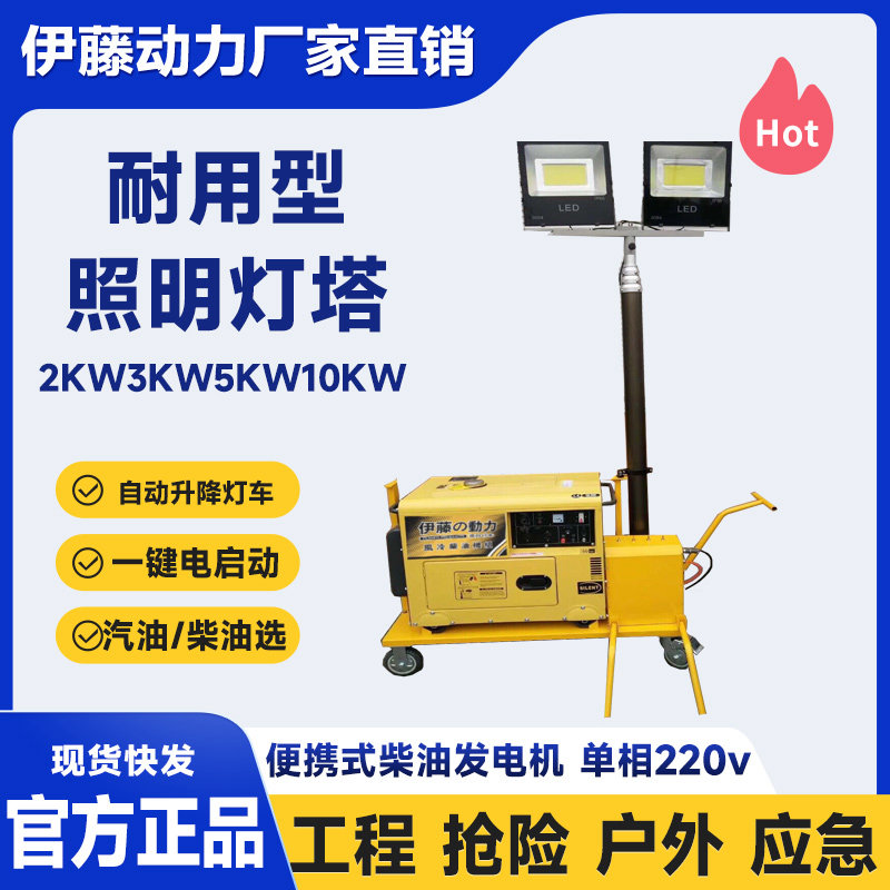 伊藤动力5KW静音柴油发电机照明灯塔