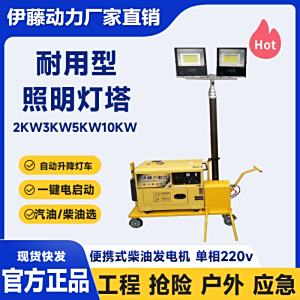 伊藤动力5KW静音柴油发电机照明灯塔