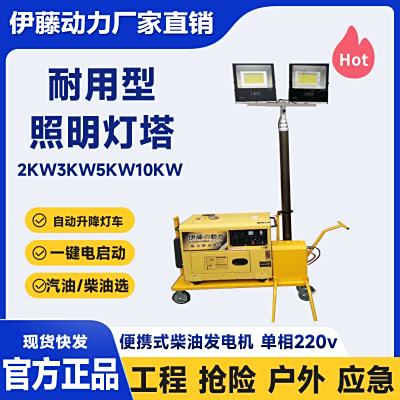 伊藤动力5KW静音柴油发电机照明灯塔