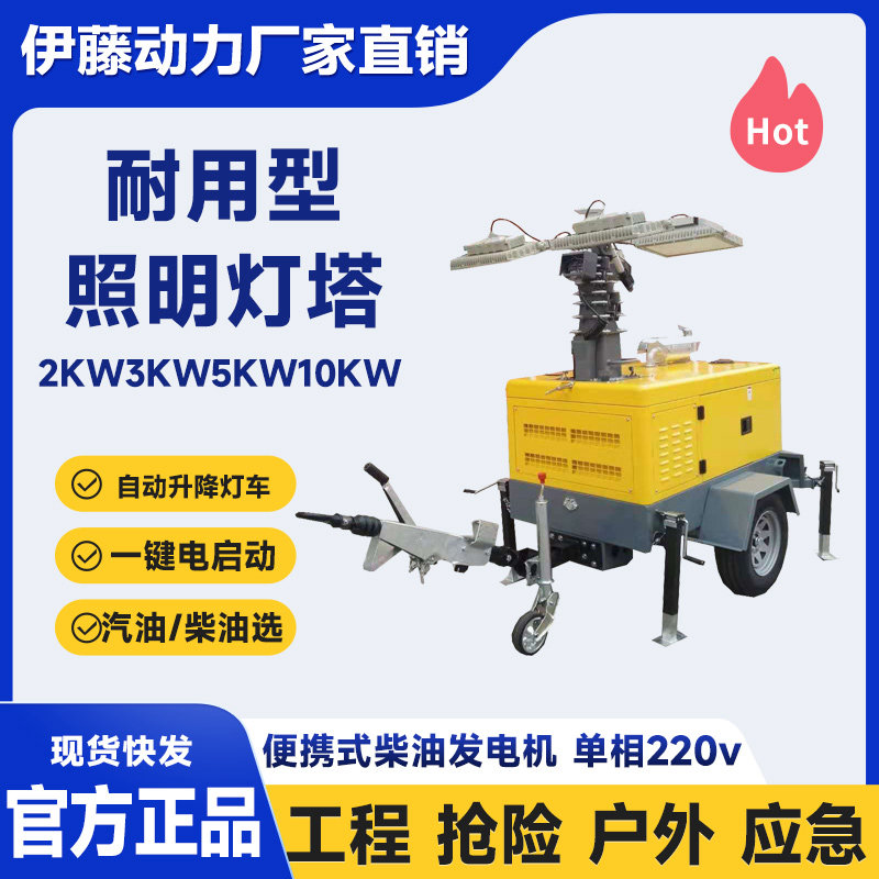 伊藤动力10KW柴油发电机应急照明灯车